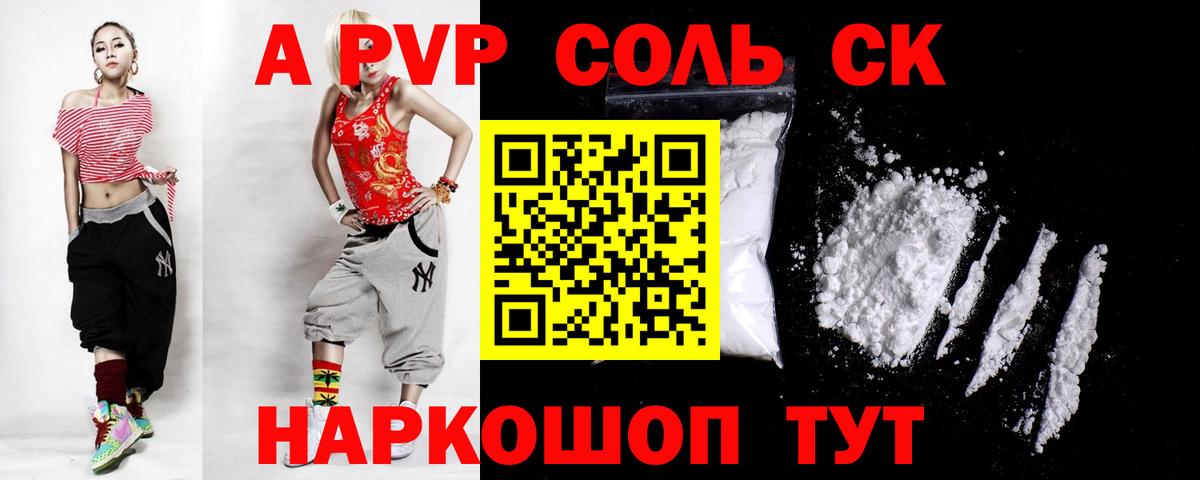 A-PVP СК Крымск