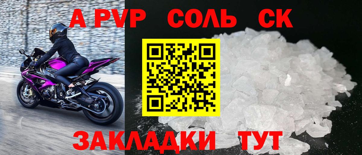 Alpha-PVP СК КРИС  A-PVP крисы CK  Вход с VPN  Крымск  APVP СК КРИС 