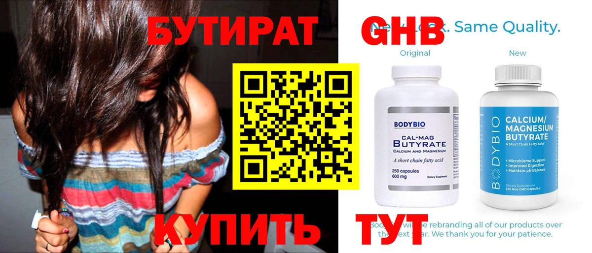 Бутират жидкий экстази Крымск