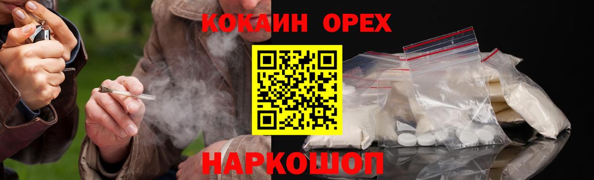 Крымск  КОКАИН  Вход с VPN  COCAIN 99% 