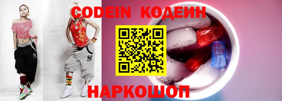 Крымск  Кодеин Purple Drank  Вход с VPN 