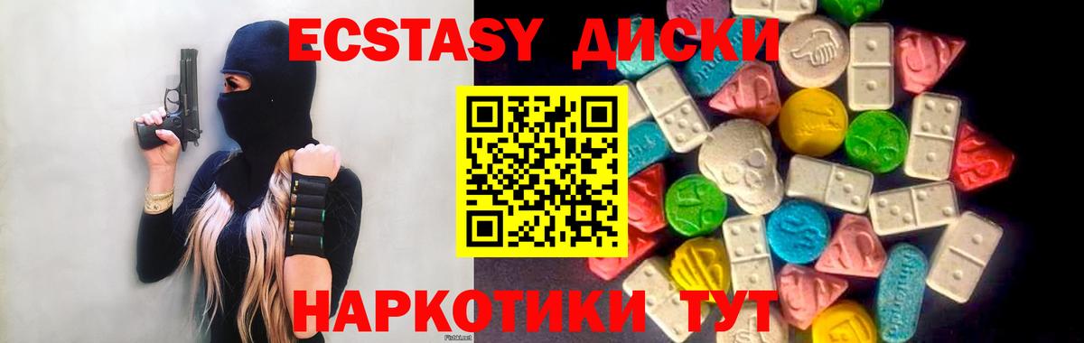 Крымск  Ecstasy  Вход с VPN  Экстази диски  Экстази круглые 