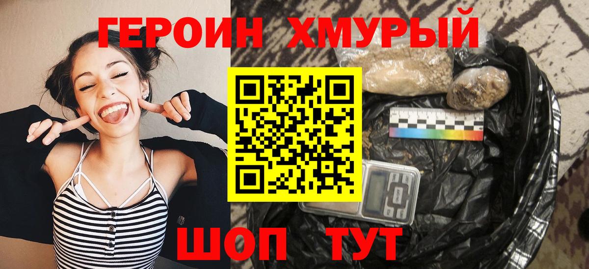 Героин  Вход с VPN  Крымск  ГЕРОИН Heroin 