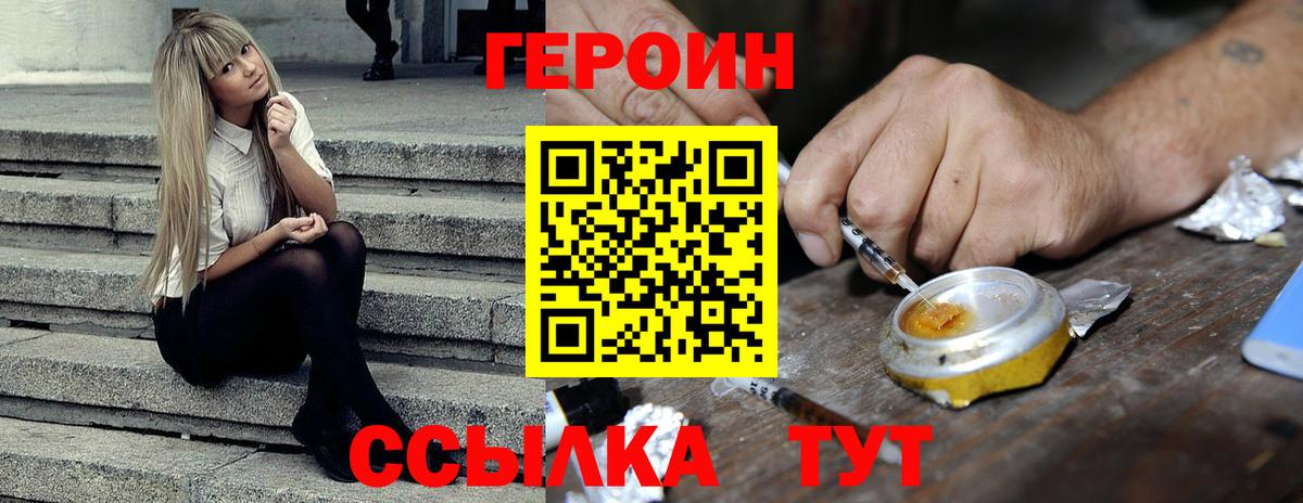 Героин белый Крымск