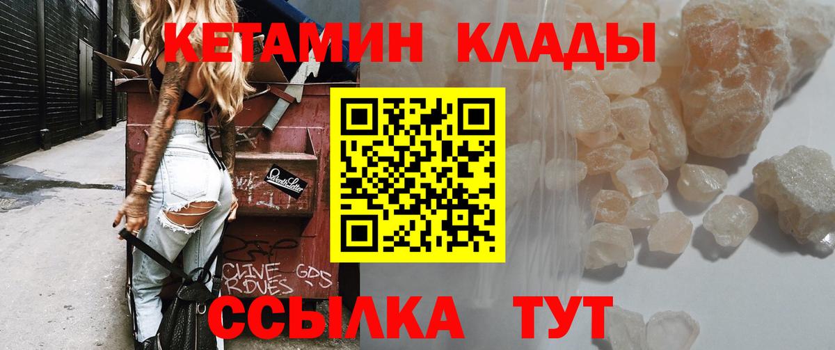 КЕТАМИН ketamine Крымск
