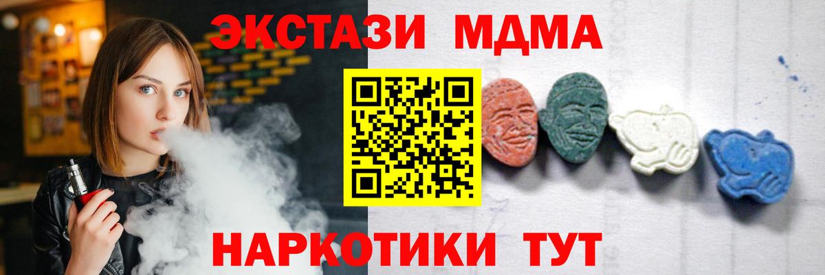 МДМА crystal  Вход с VPN  Крымск  MDMA молли 