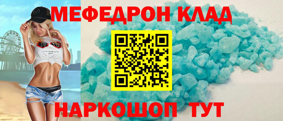 Мефедрон 4 MMC  Мефедрон  Крымск  Вход с VPN 