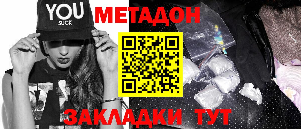 МЕТАДОН VHQ  Метадон methadone  Вход с VPN  Крымск 