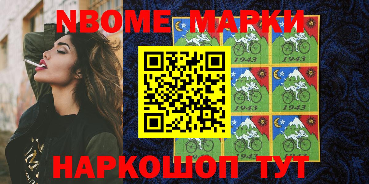 Марки 25I-NBOMe 1500мкг  Марки 25I-NBOMe 1500мкг  Вход с VPN  где продают   Крымск 