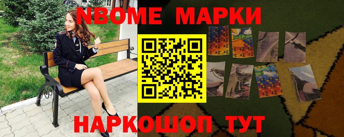 Наркотические марки 1500мкг Крымск